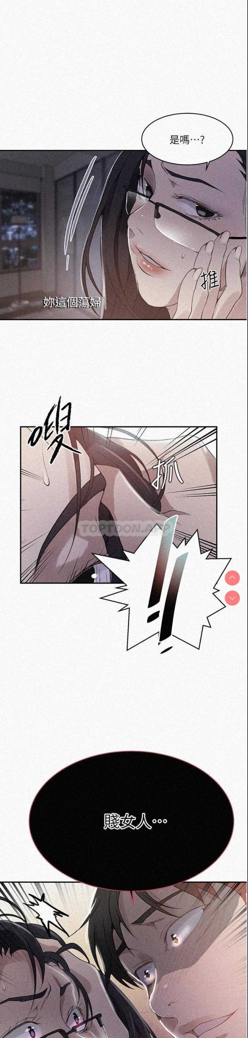秘密教学 第150话 第1页