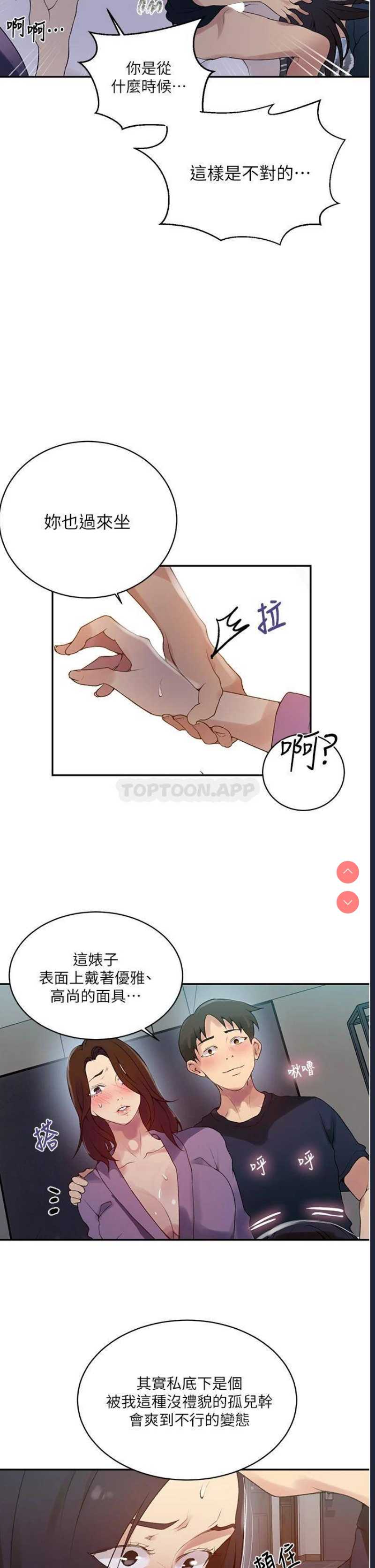 秘密教学 第150话 第10页