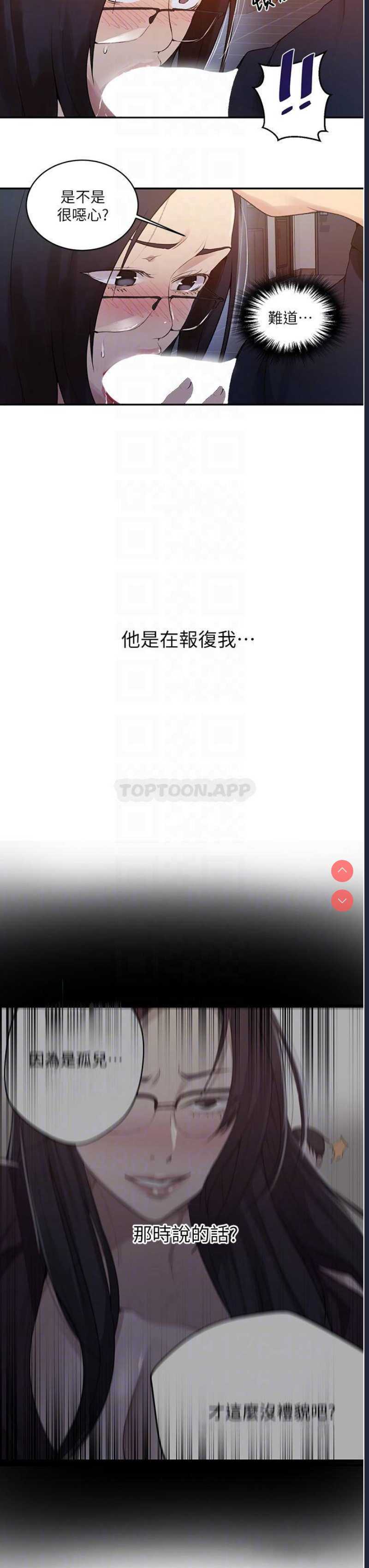 秘密教学 第150话 第11页