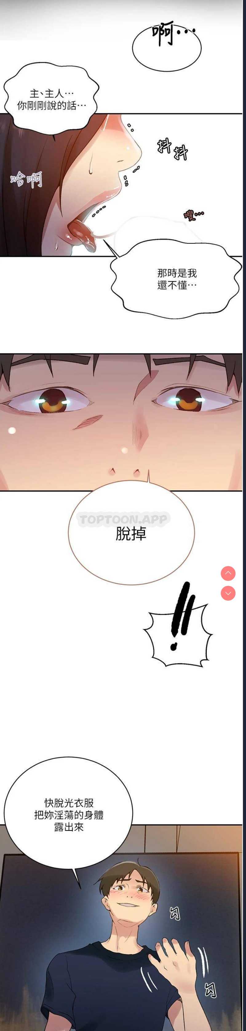 秘密教学 第150话 第12页
