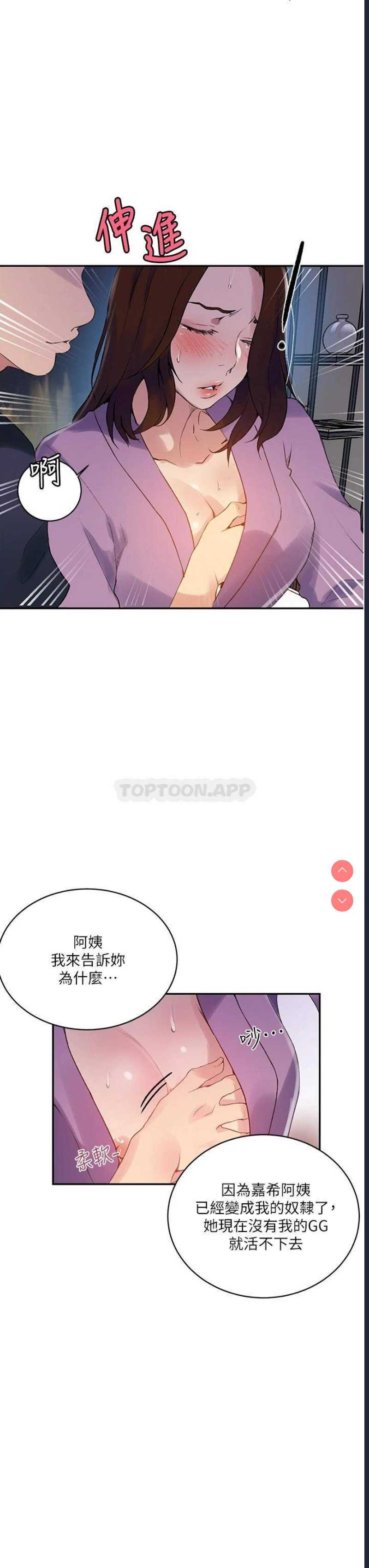 秘密教学 第150话 第16页