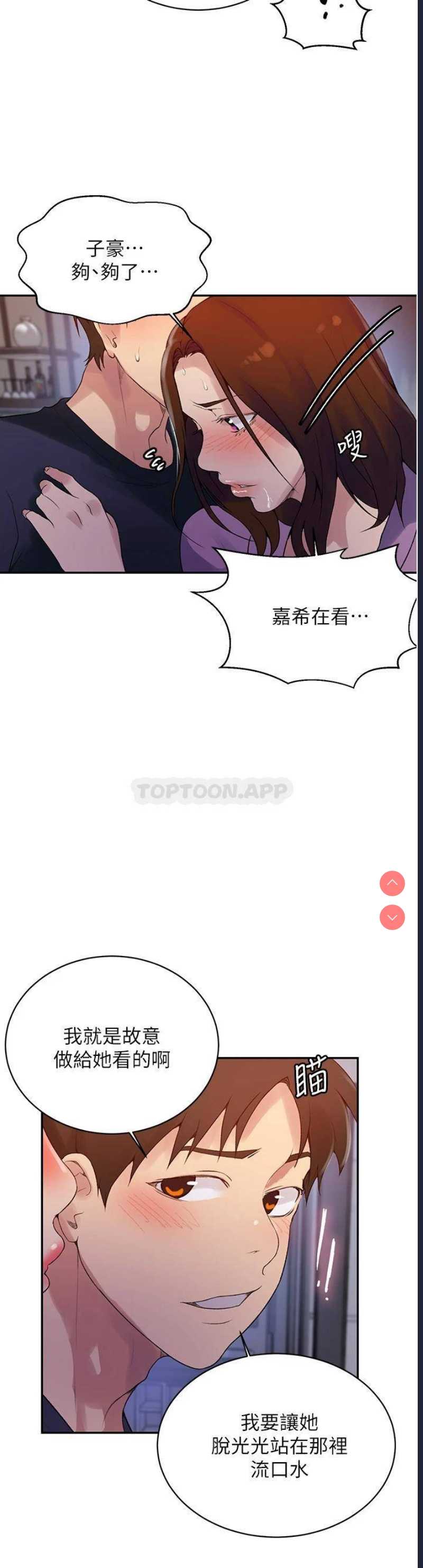 秘密教学 第150话 第18页