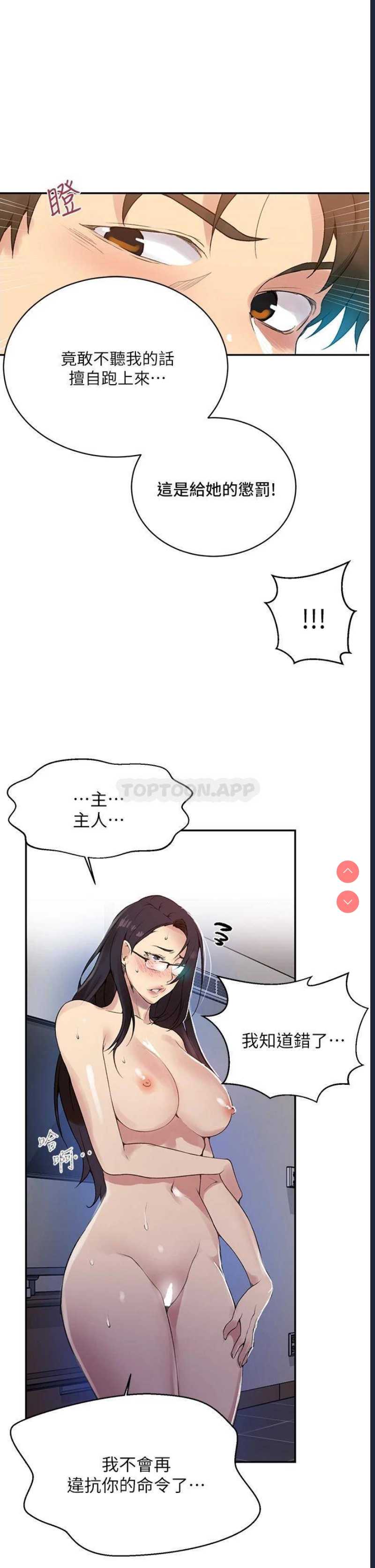 秘密教学 第150话 第19页