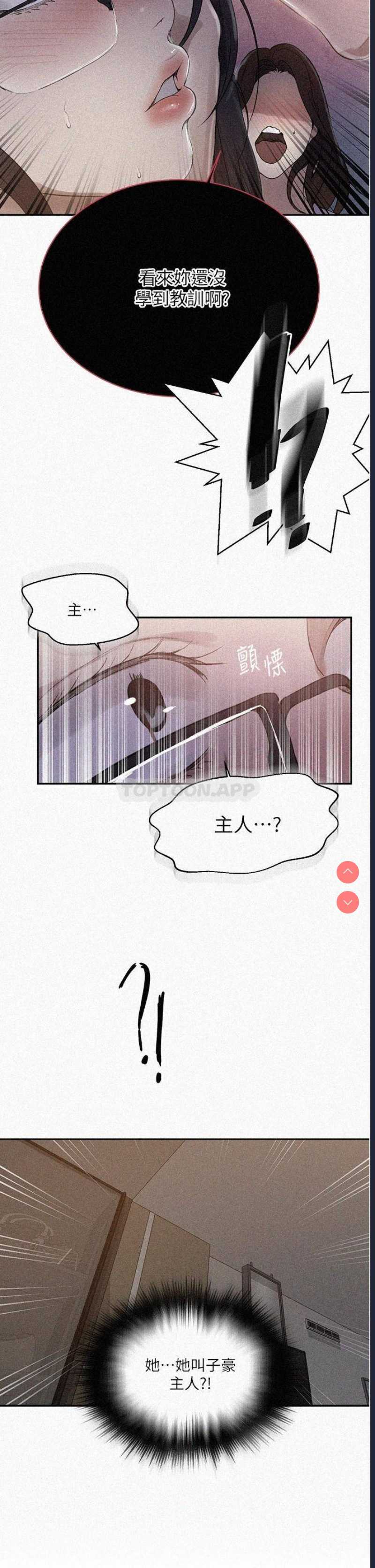秘密教学 第150话 第2页