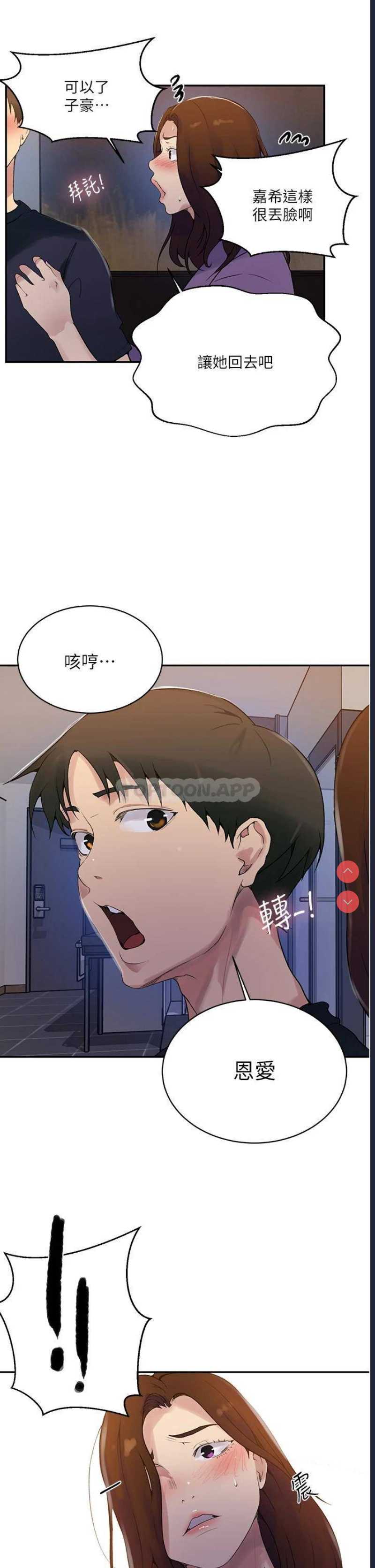 秘密教学 第150话 第20页