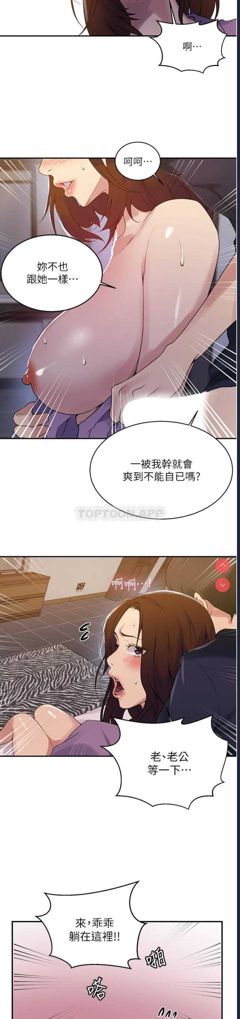 秘密教学 第150话 第21页