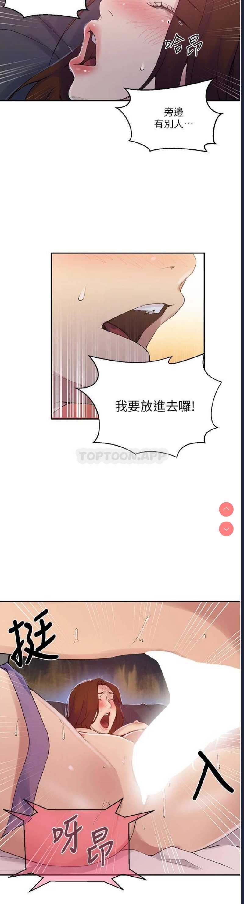 秘密教学 第150话 第23页