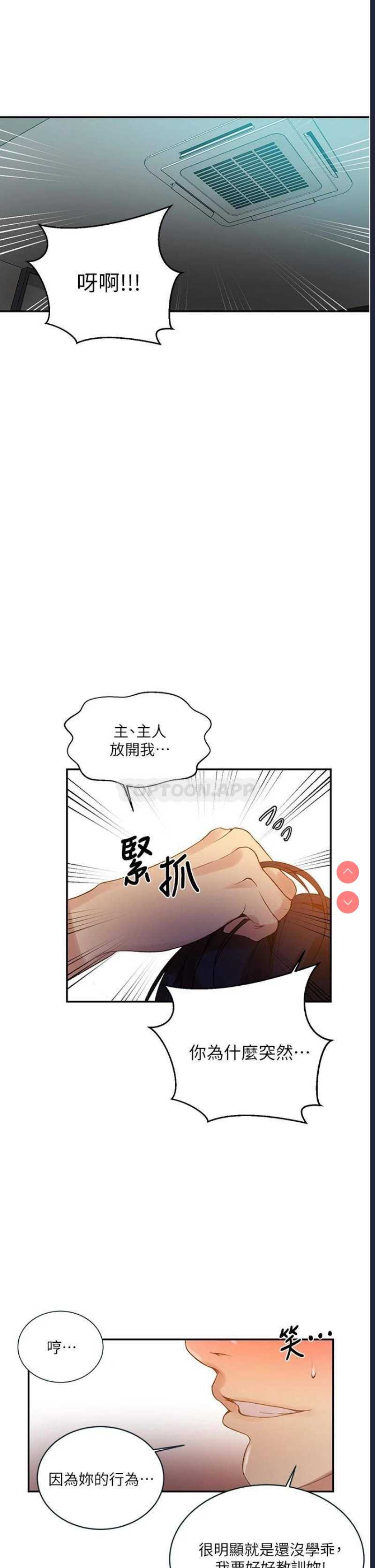 秘密教学 第150话 第4页