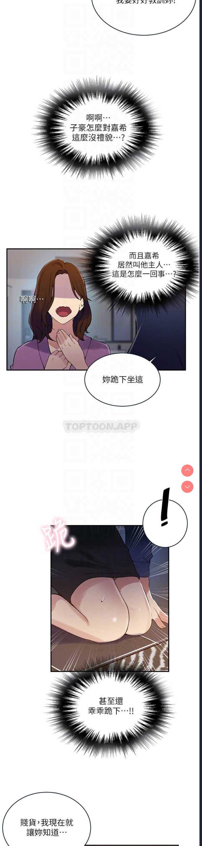 秘密教学 第150话 第5页