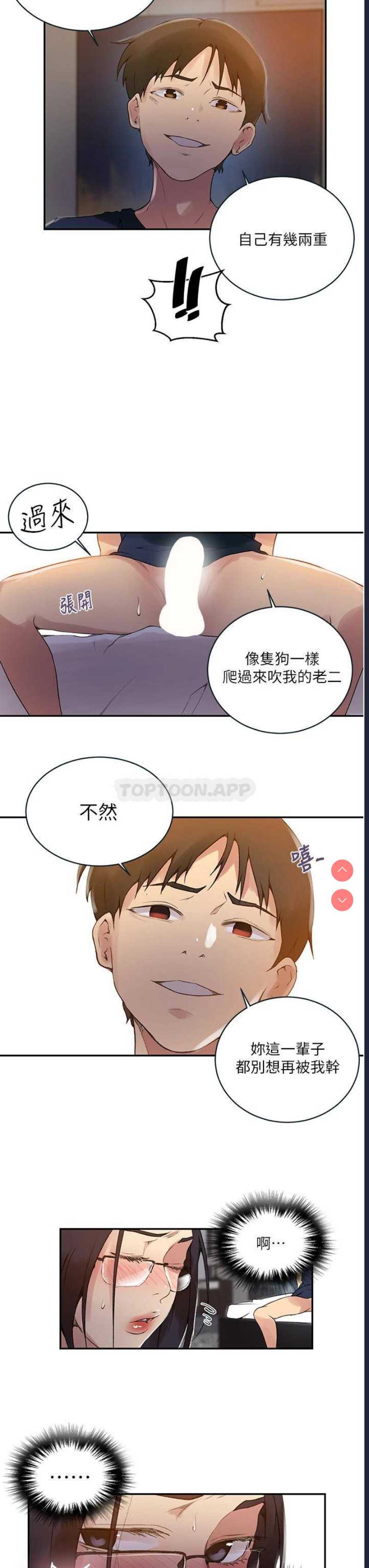 秘密教学 第150话 第6页