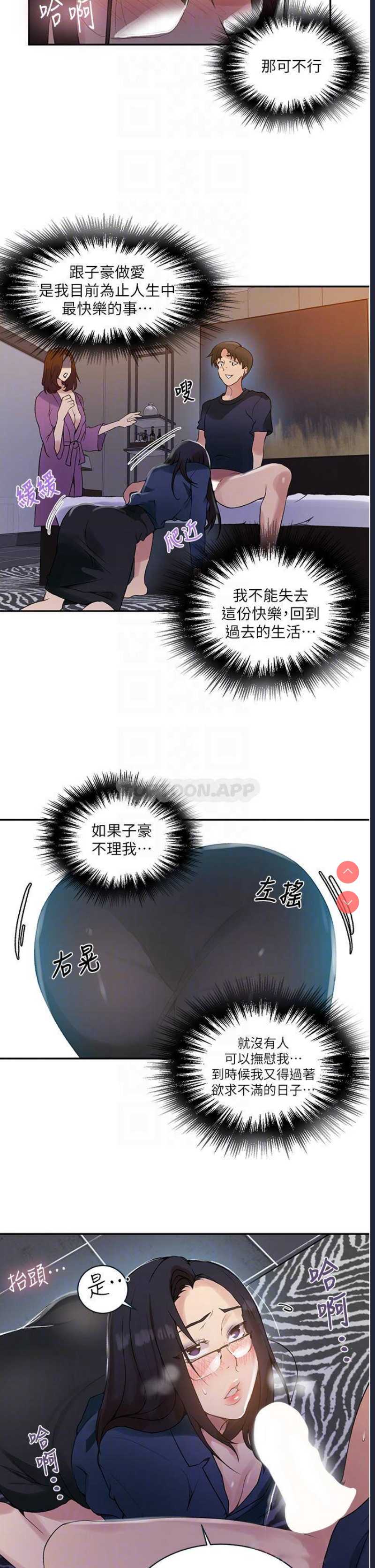 秘密教学 第150话 第7页