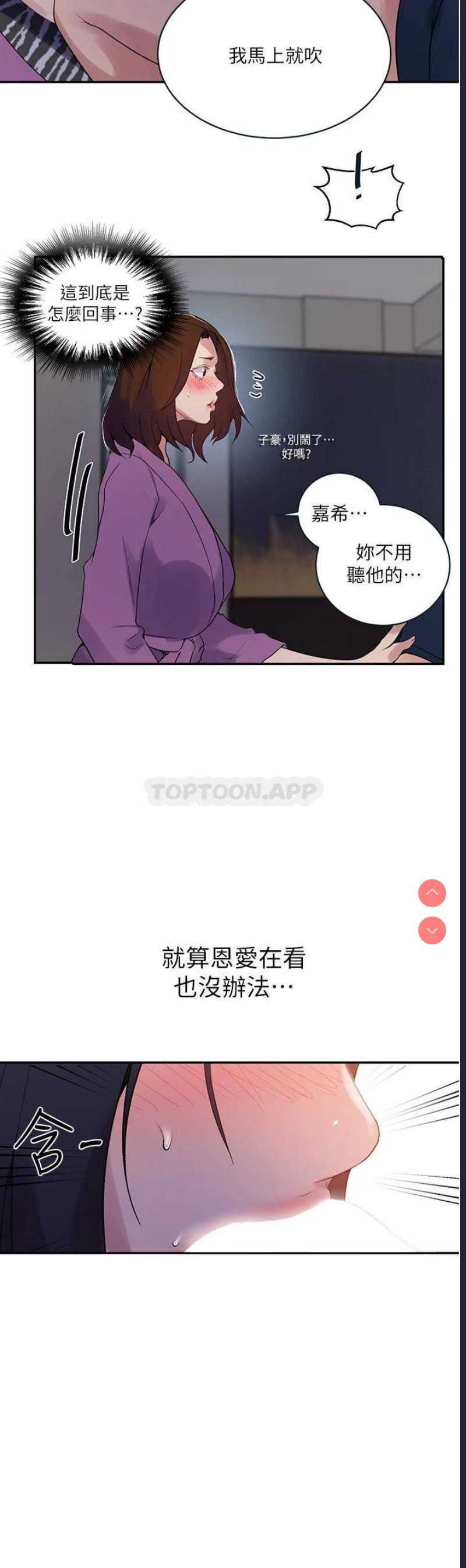 秘密教学 第150话 第8页