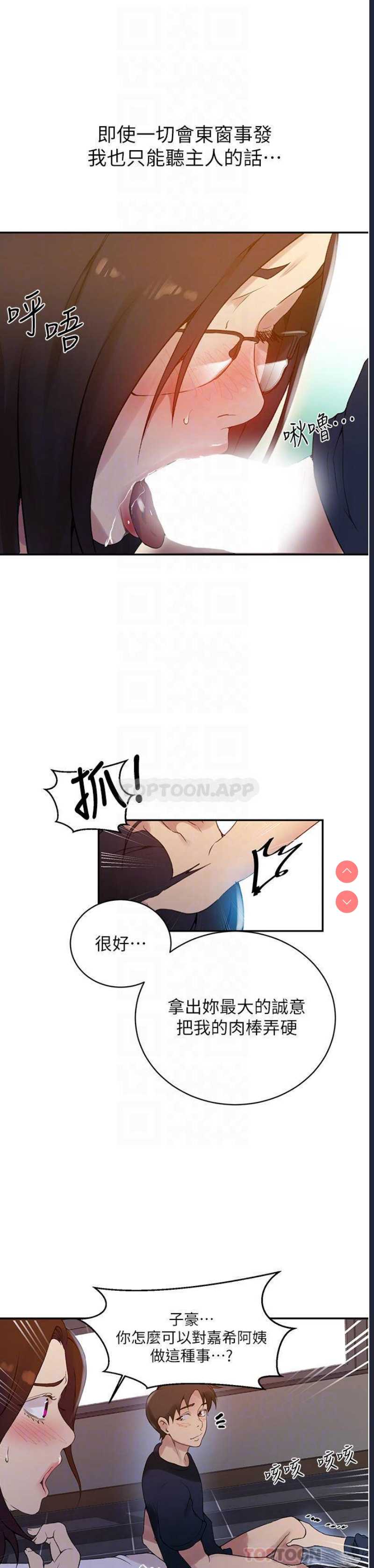 秘密教学 第150话 第9页