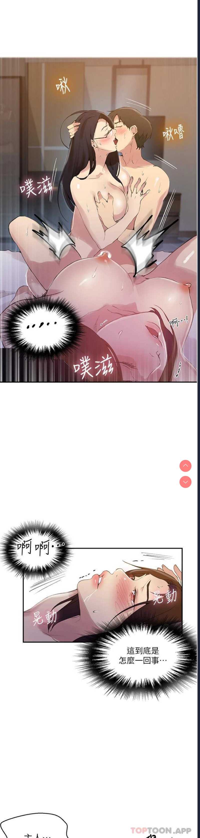 秘密教学 第151话 第10页