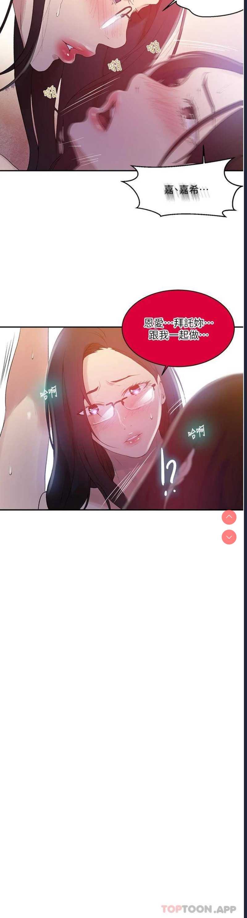 秘密教学 第151话 第14页