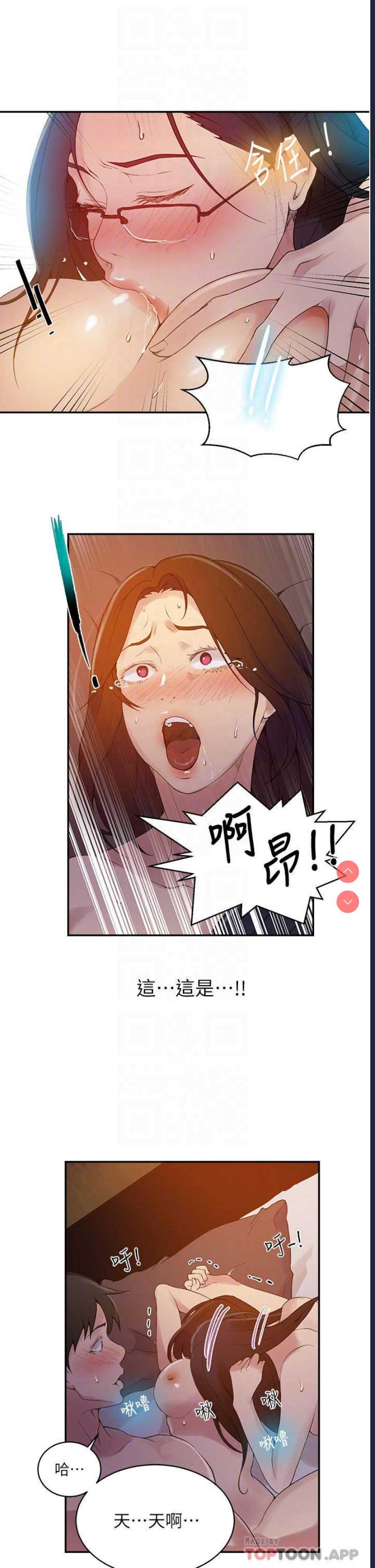 秘密教学 第151话 第15页