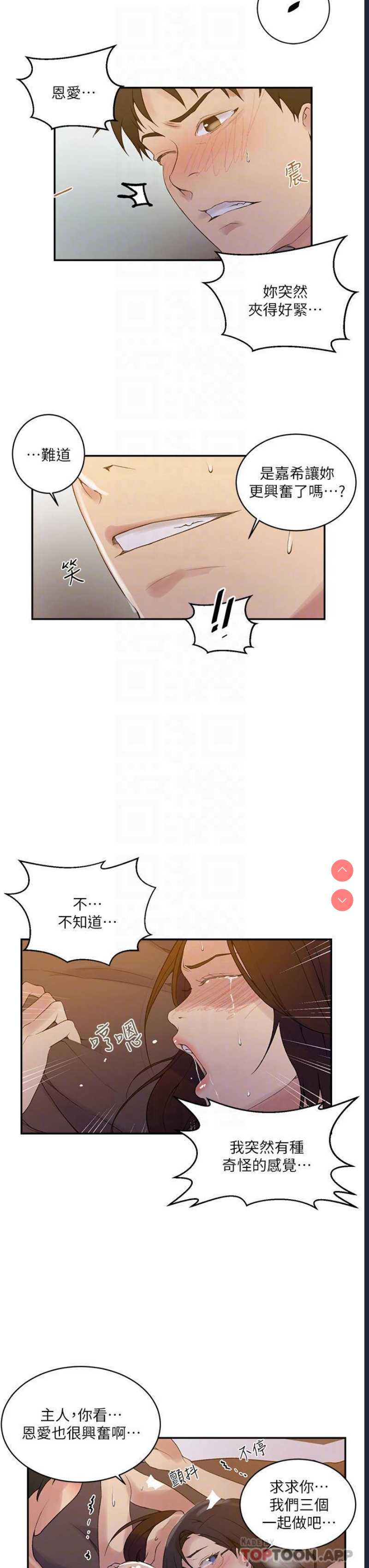 秘密教学 第151话 第17页