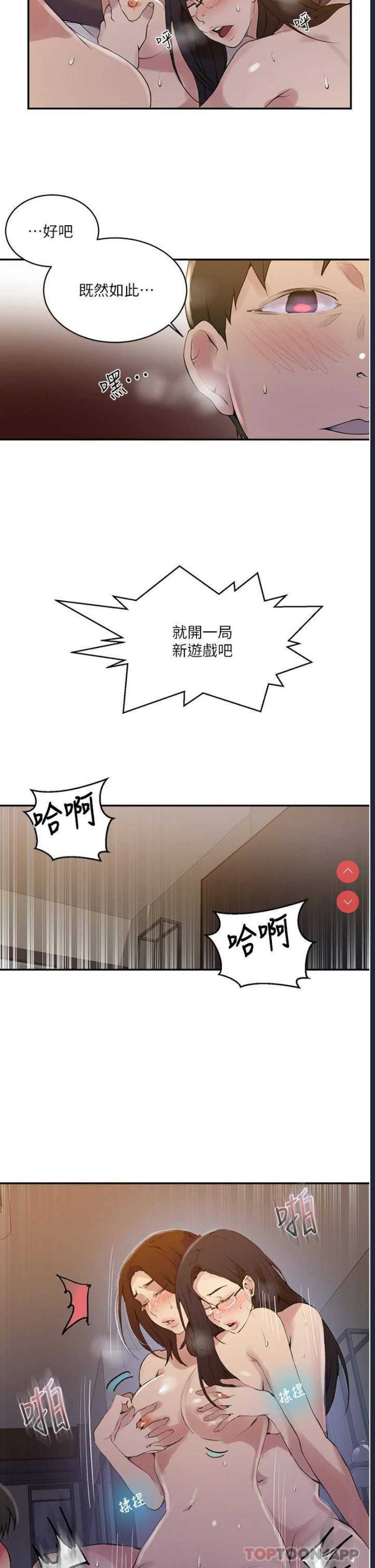 秘密教学 第151话 第18页