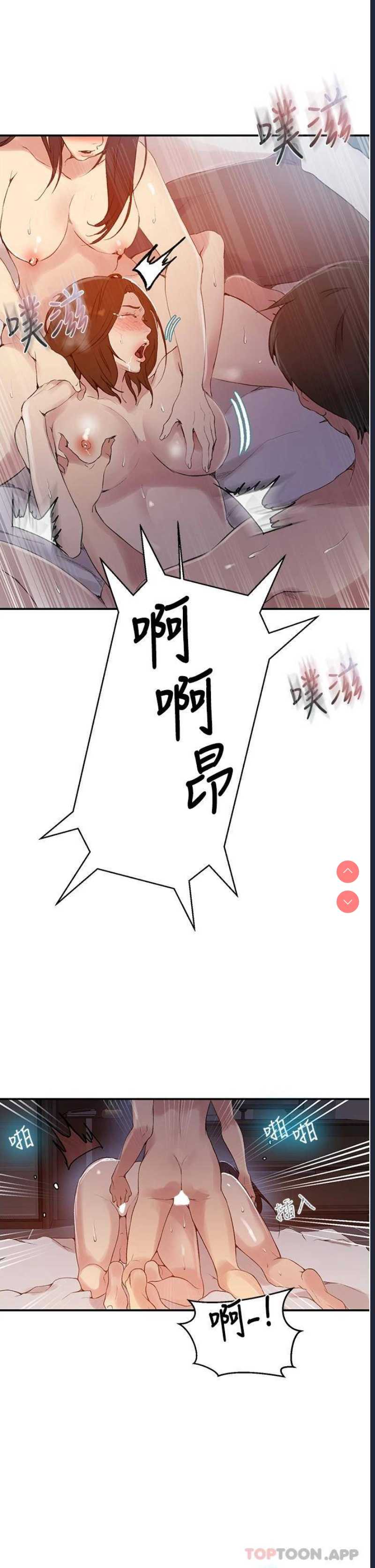 秘密教学 第151话 第20页