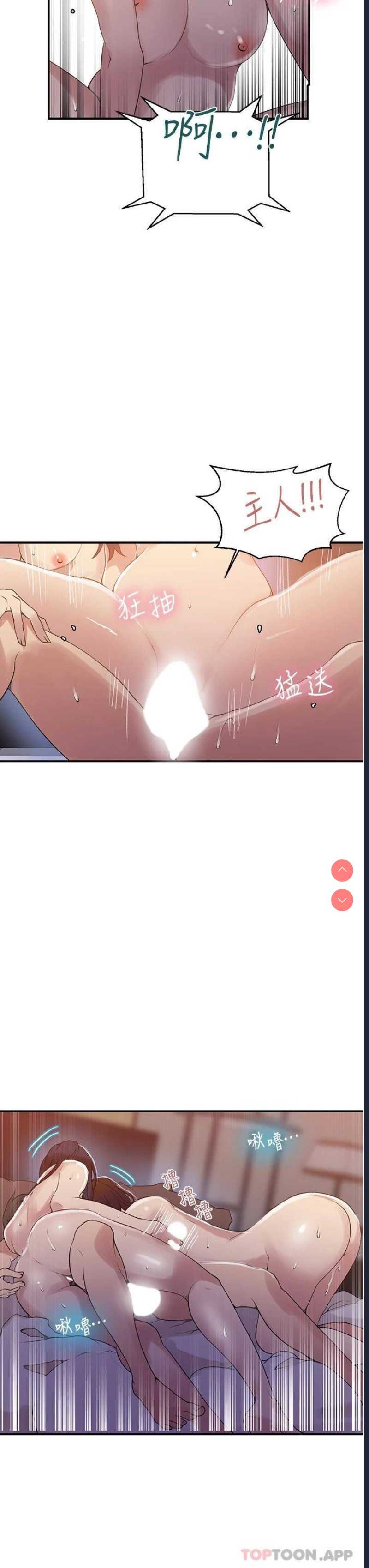 秘密教学 第151话 第22页