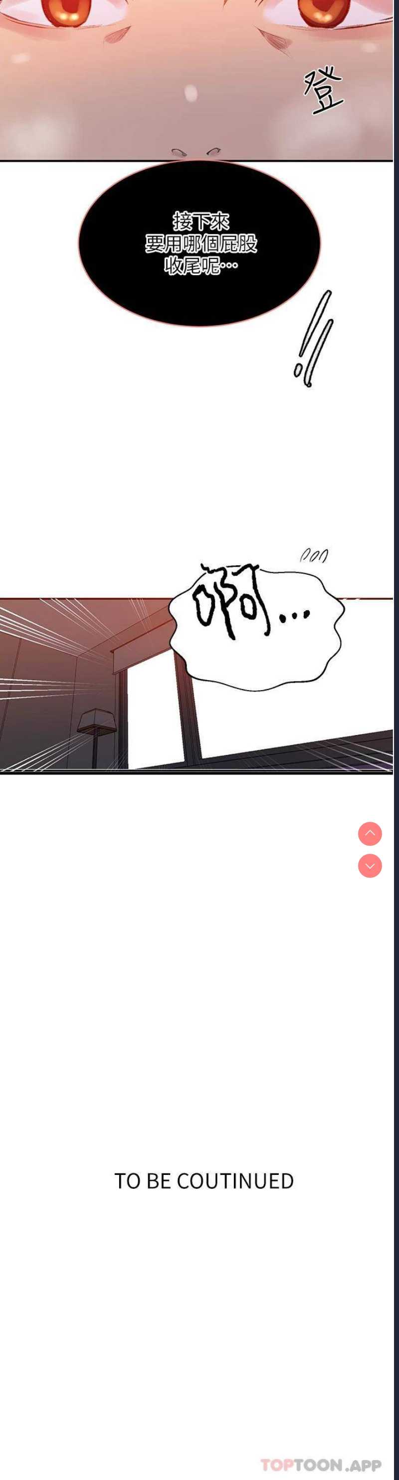 秘密教学 第151话 第24页