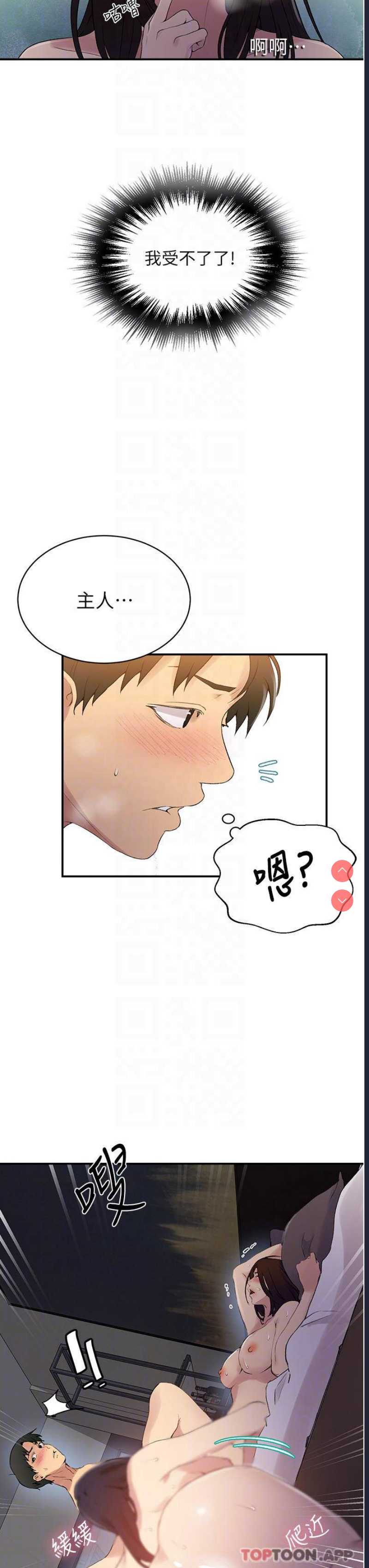 秘密教学 第151话 第7页