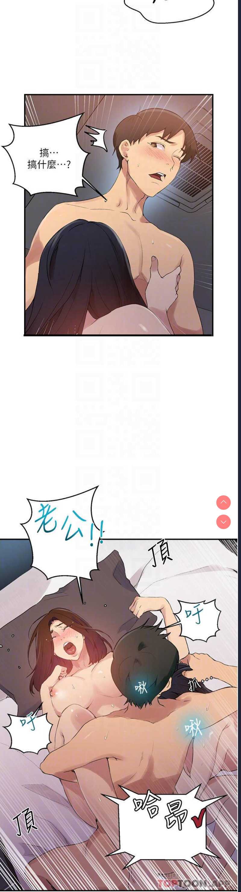 秘密教学 第151话 第9页