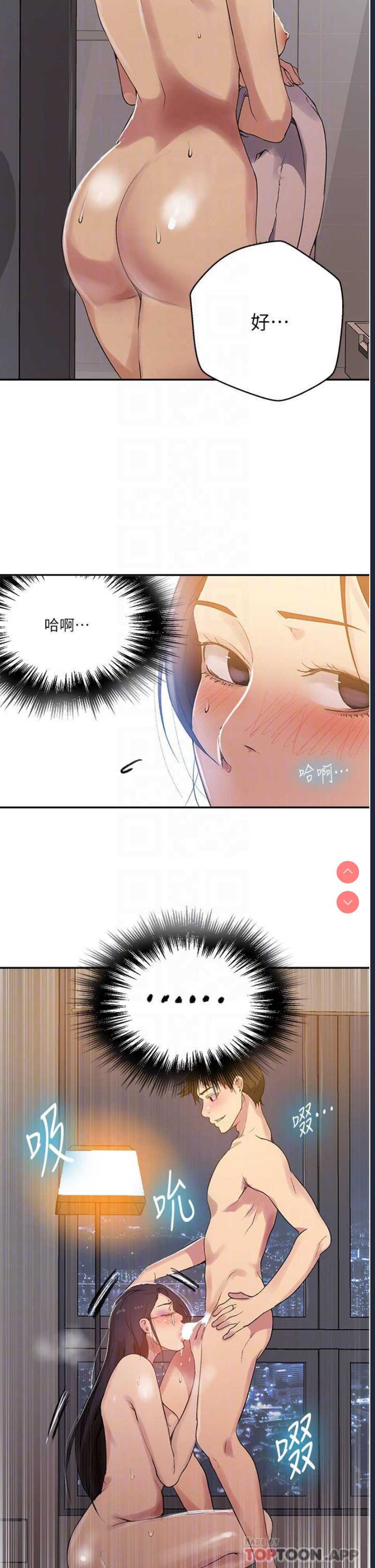 秘密教学 第152话 第13页