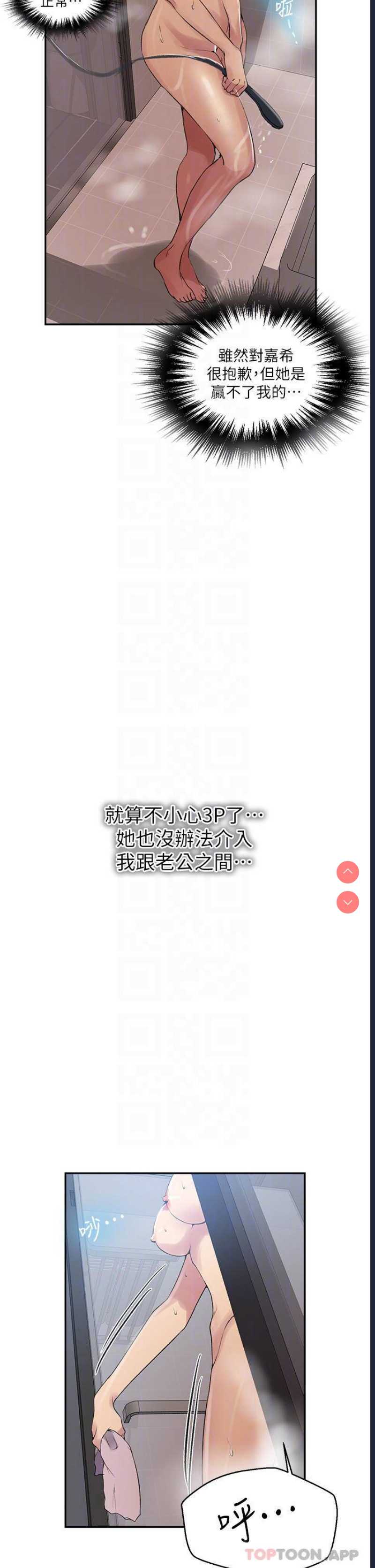 秘密教学 第152话 第15页