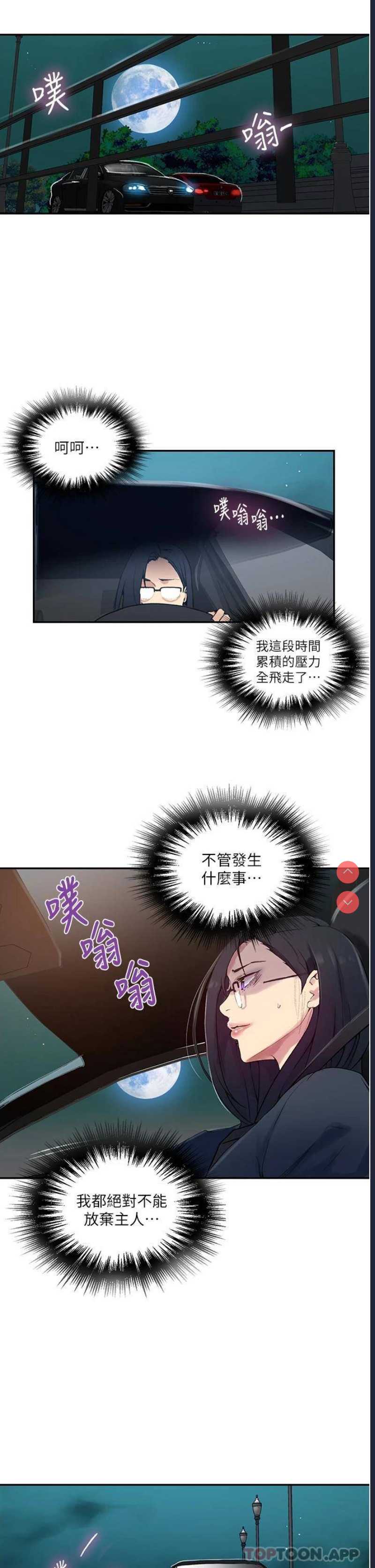 秘密教学 第152话 第18页