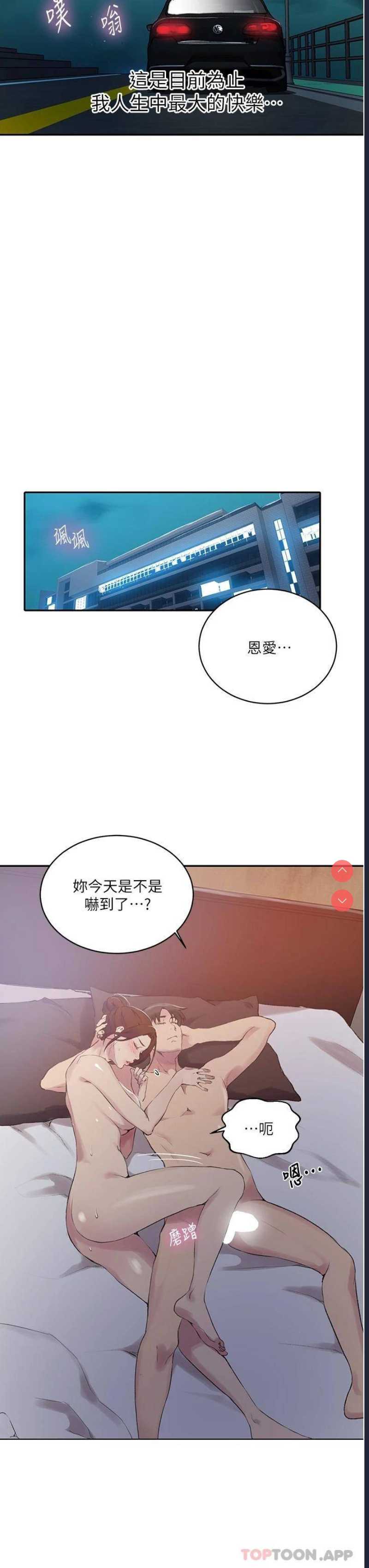 秘密教学 第152话 第19页