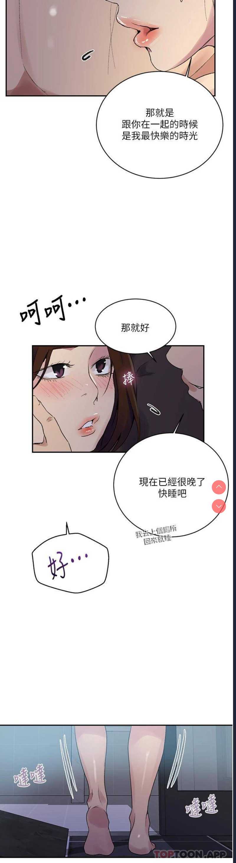 秘密教学 第152话 第21页