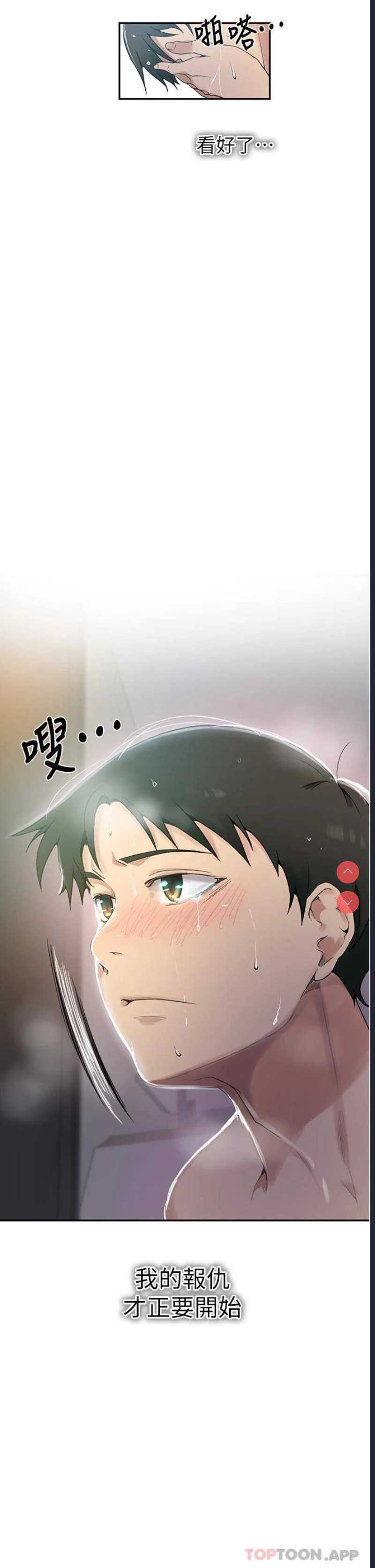 秘密教学 第152话 第23页