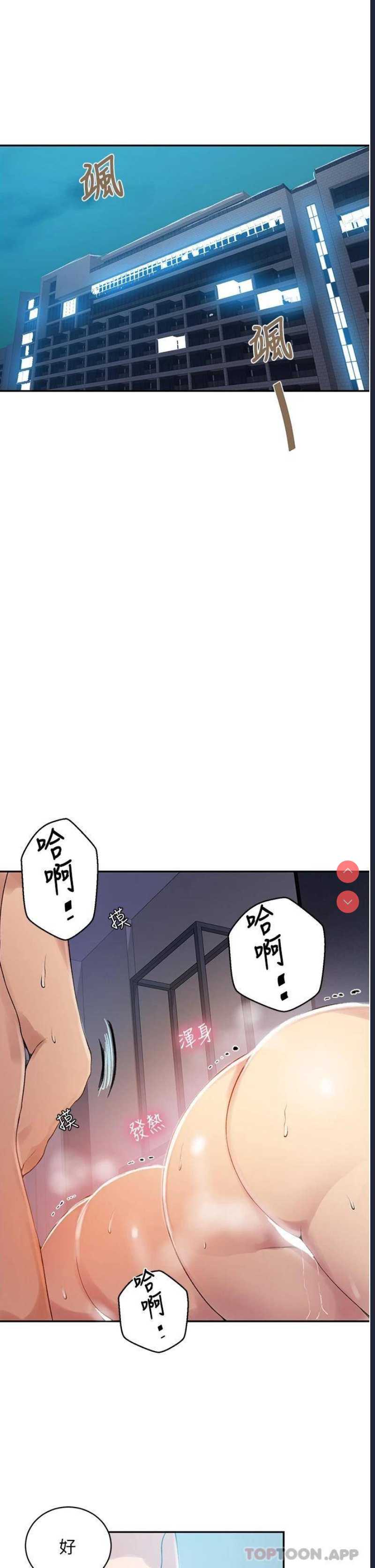 秘密教学 第152话 第3页