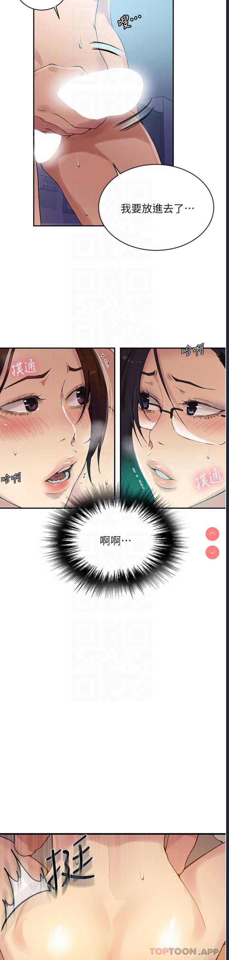 秘密教学 第152话 第4页