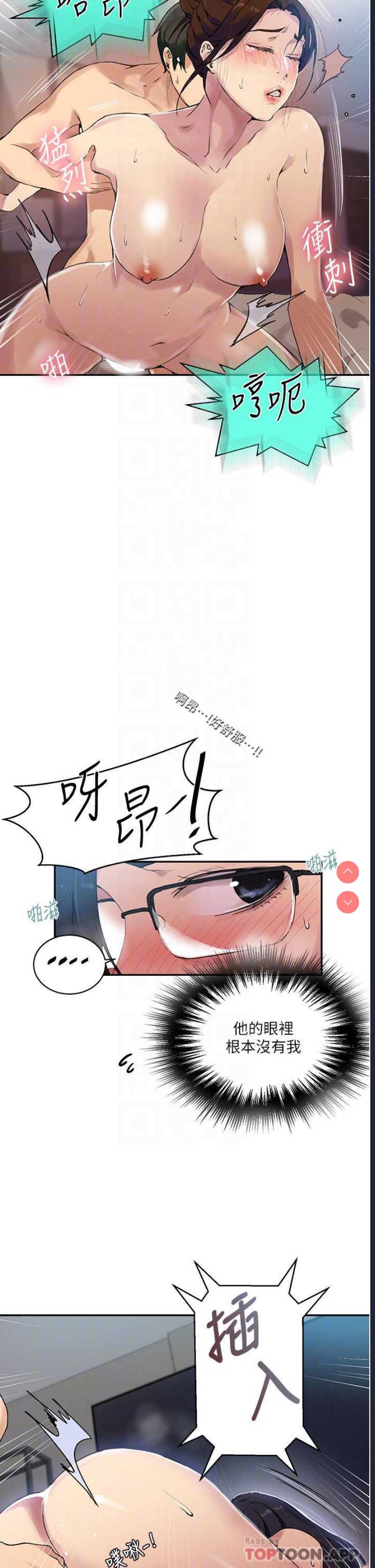 秘密教学 第152话 第6页