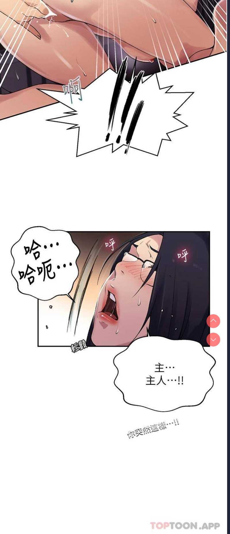 秘密教学 第152话 第7页