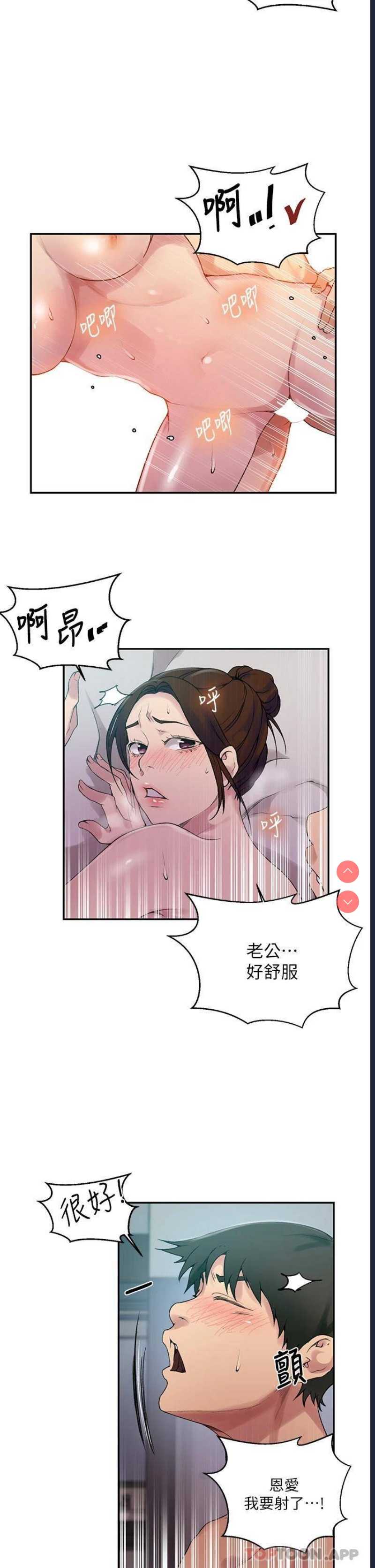秘密教学 第152话 第8页