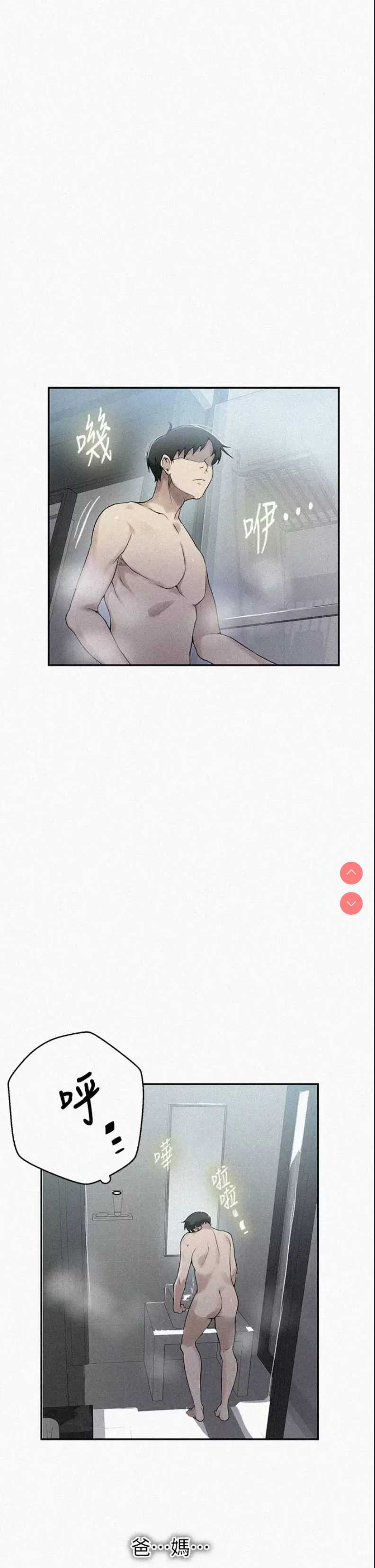 秘密教学 第153话 第1页