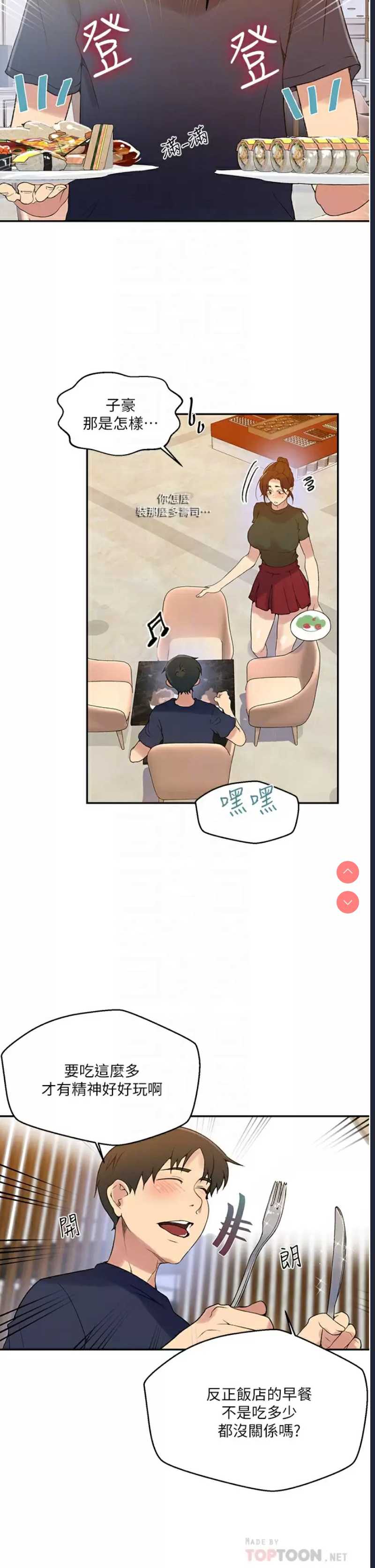 秘密教学 第153话 第12页