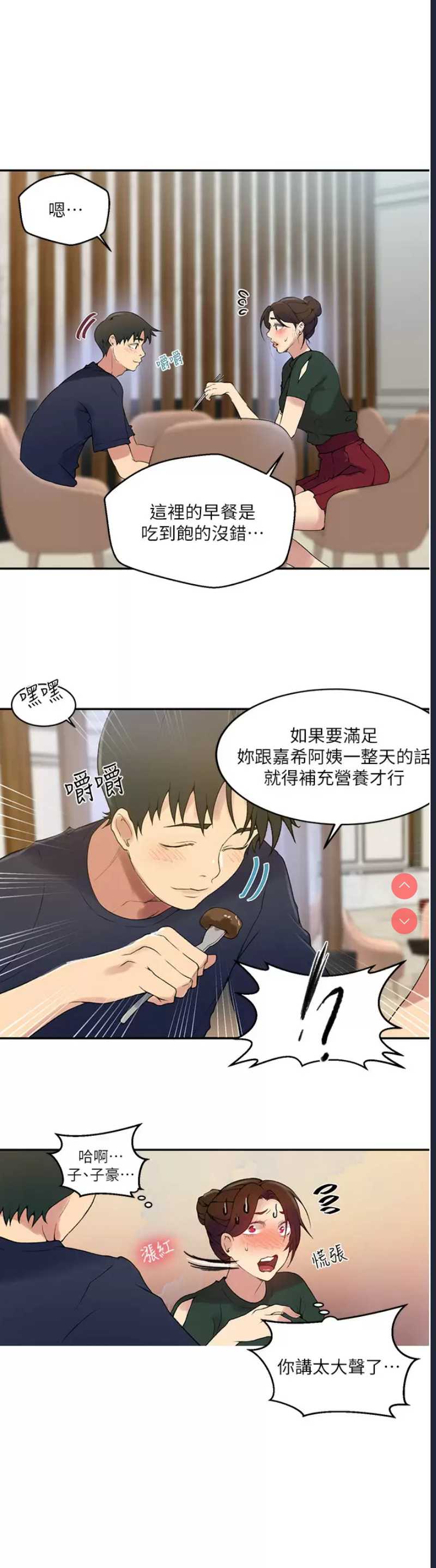 秘密教学 第153话 第13页