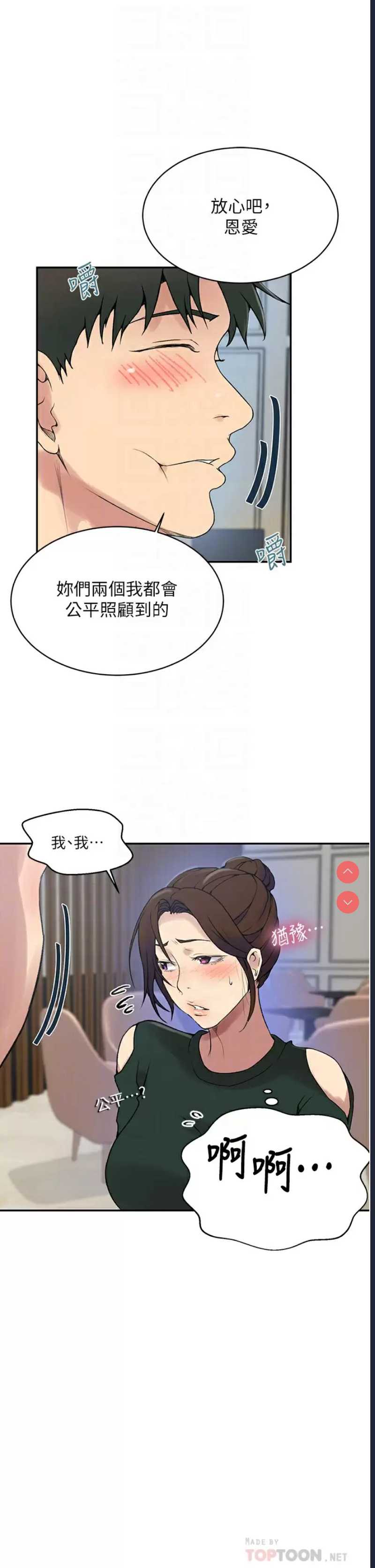 秘密教学 第153话 第14页