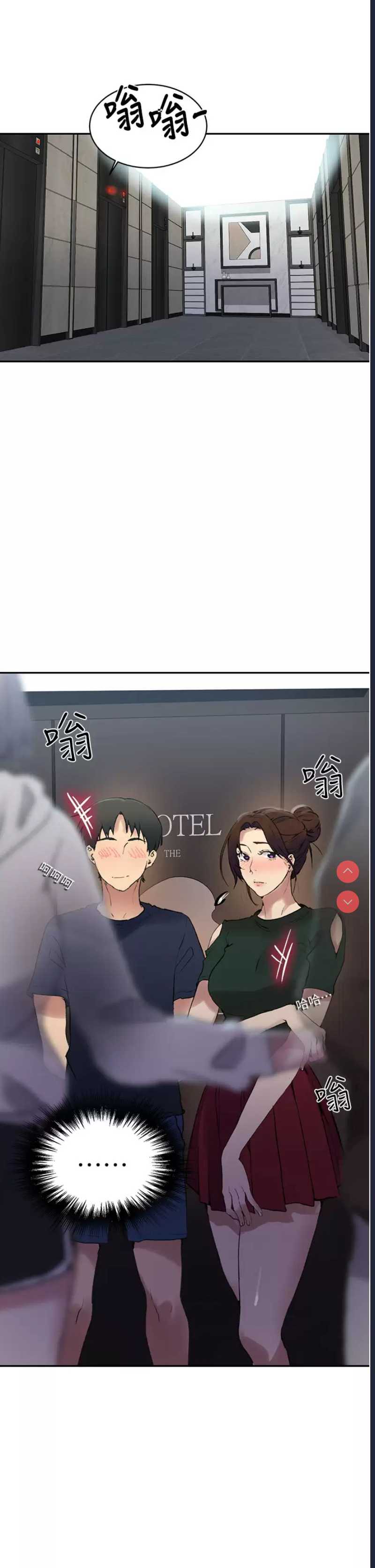 秘密教学 第153话 第15页