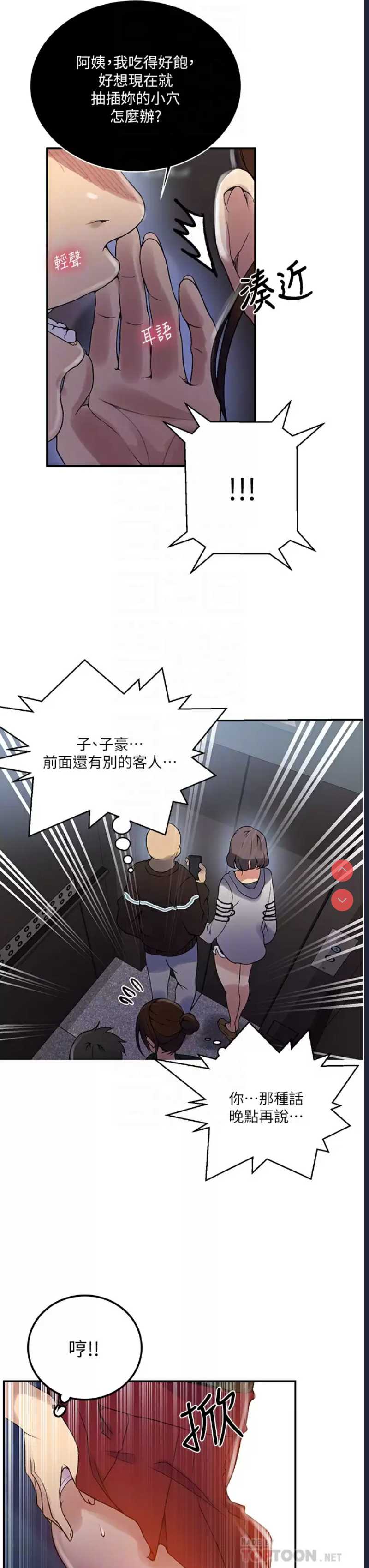 秘密教学 第153话 第16页