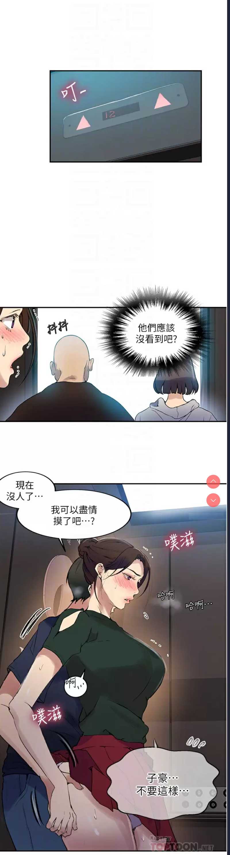 秘密教学 第153话 第18页