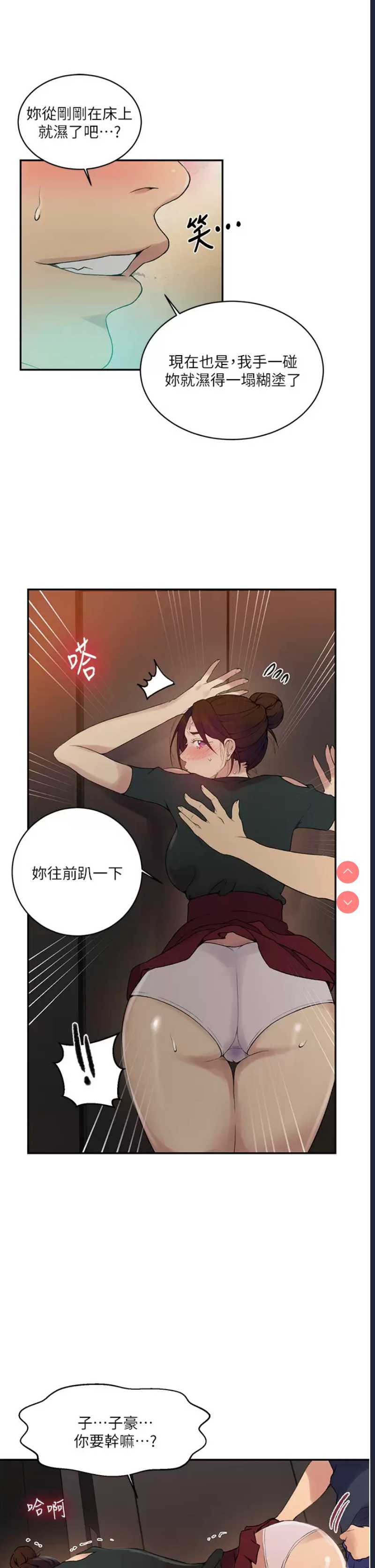 秘密教学 第153话 第19页