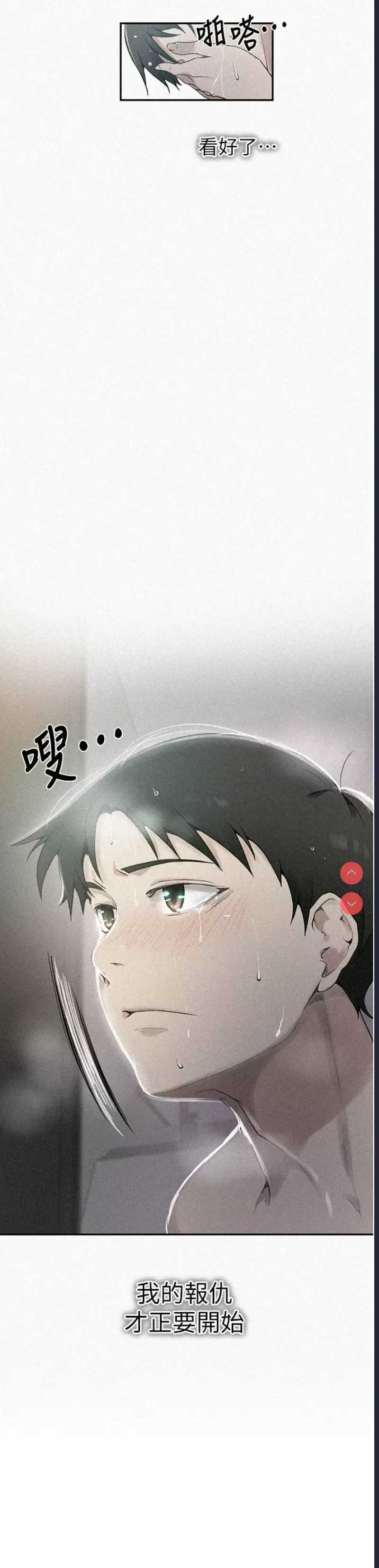 秘密教学 第153话 第2页