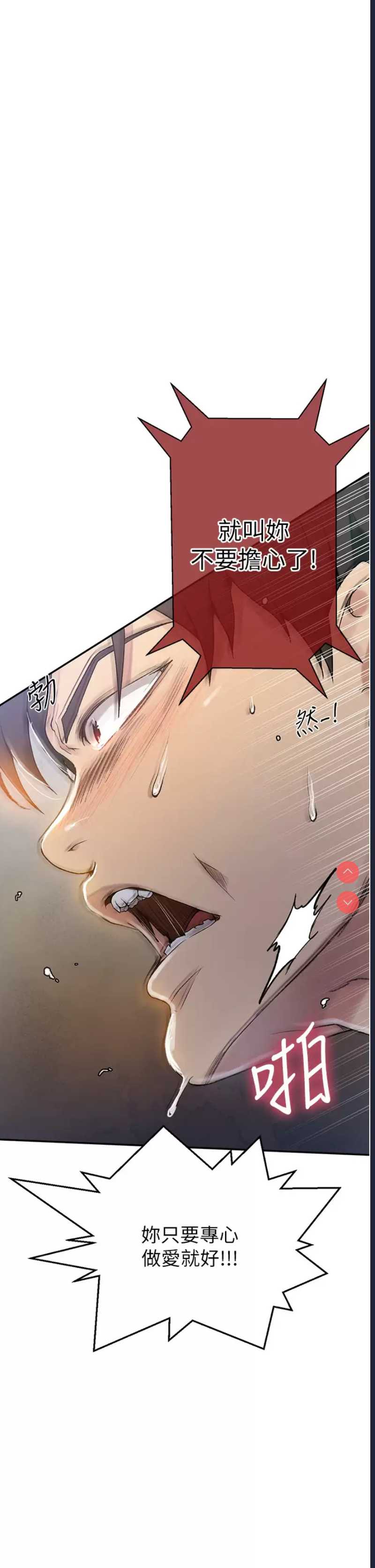 秘密教学 第153话 第24页