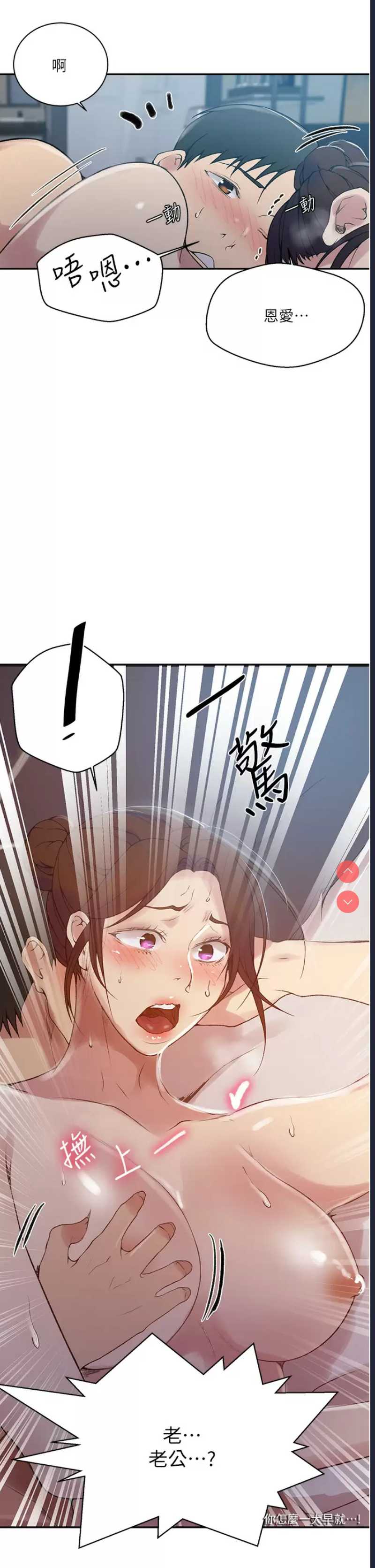 秘密教学 第153话 第5页