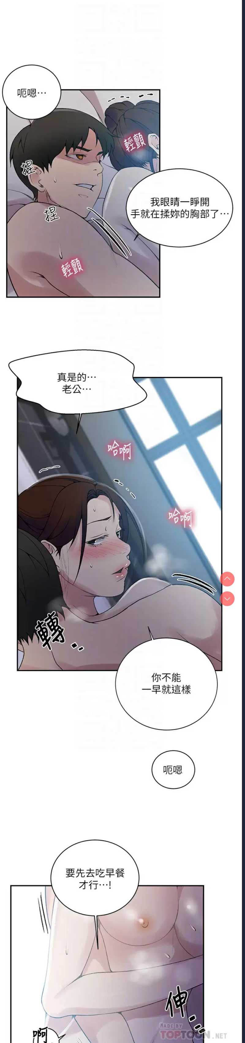 秘密教学 第153话 第6页